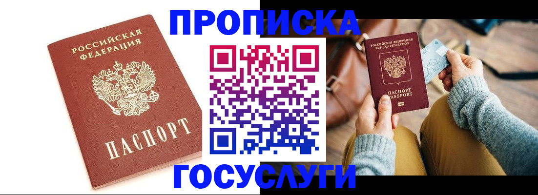 прописка регистрация в Мамадыше